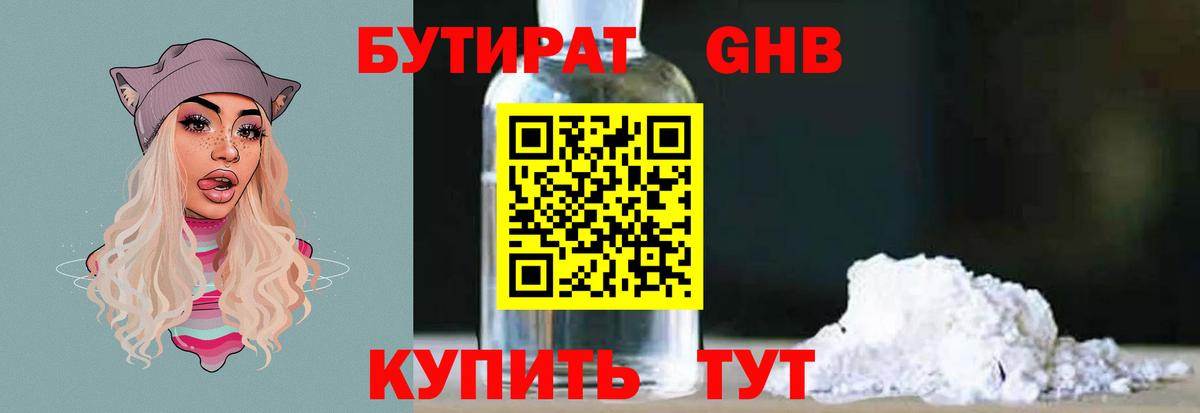 Бутират буратино Сунжа