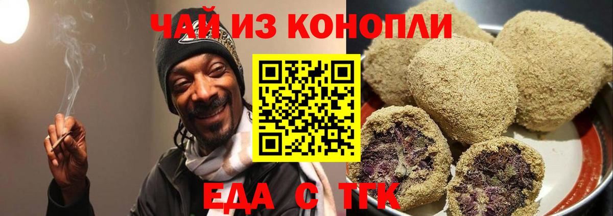 Печенье с ТГК конопля  Вход с VPN  Сунжа 