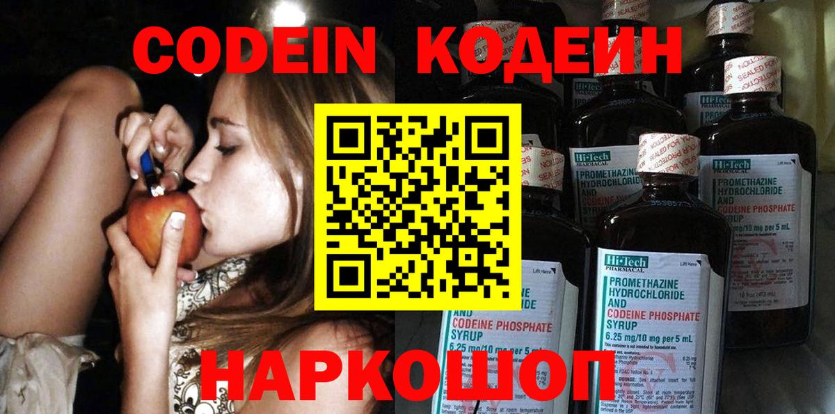 Кодеин напиток Lean (лин)  Вход с VPN  магазин  наркотиков  Сунжа 