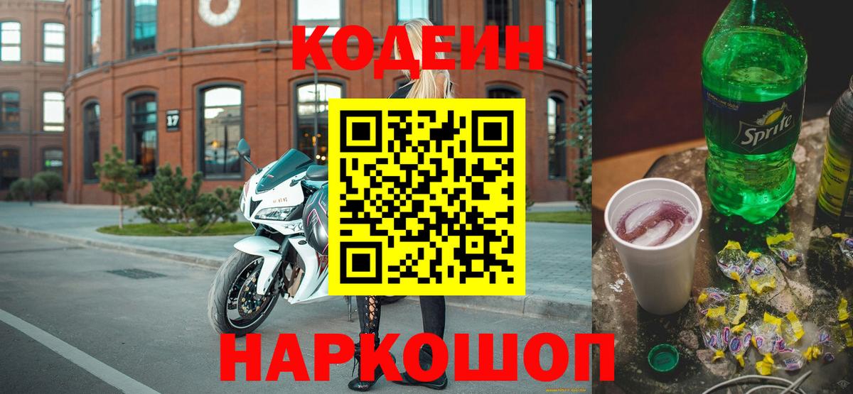 Codein Purple Drank Сунжа
